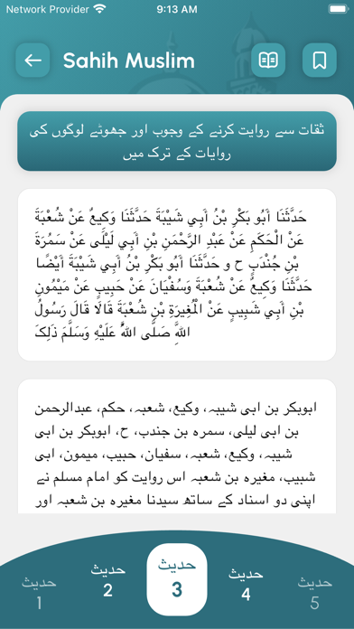 Sahih Muslim Shareef - Arabic Screenshot