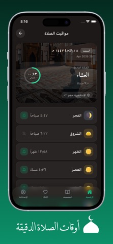 فاستجبنا screenshot