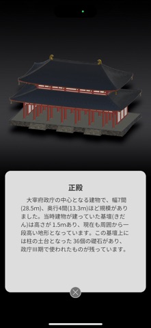 ARuite大宰府政庁 screenshot