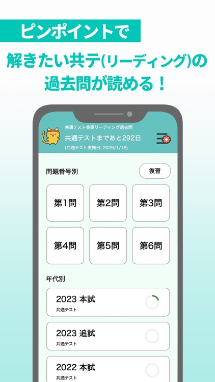 リーパス - リーディングで合格！共通テスト編