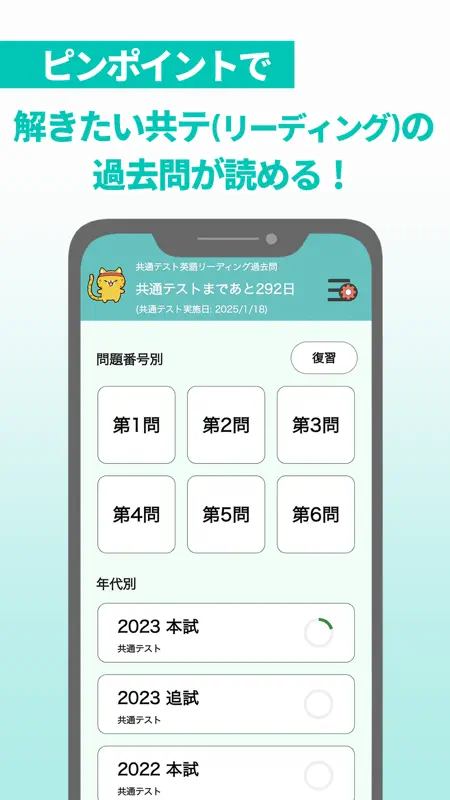 リーパス - リーディングで合格！共通テスト編 screenshot 2 of 6
