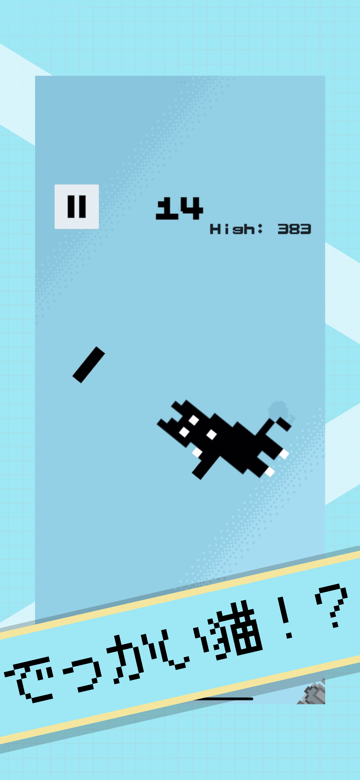 混乱！ねこジャンプ - 脳がバグる回転ジャンプゲーム screenshot 4