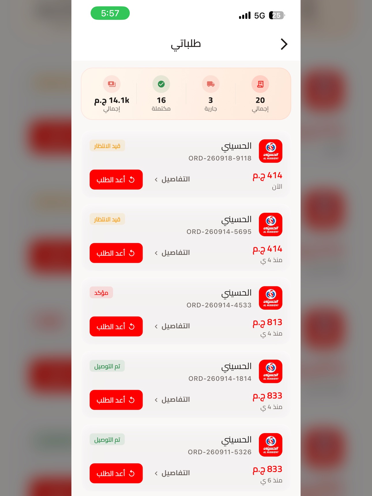 Screenshot 8 of Al Hussieny