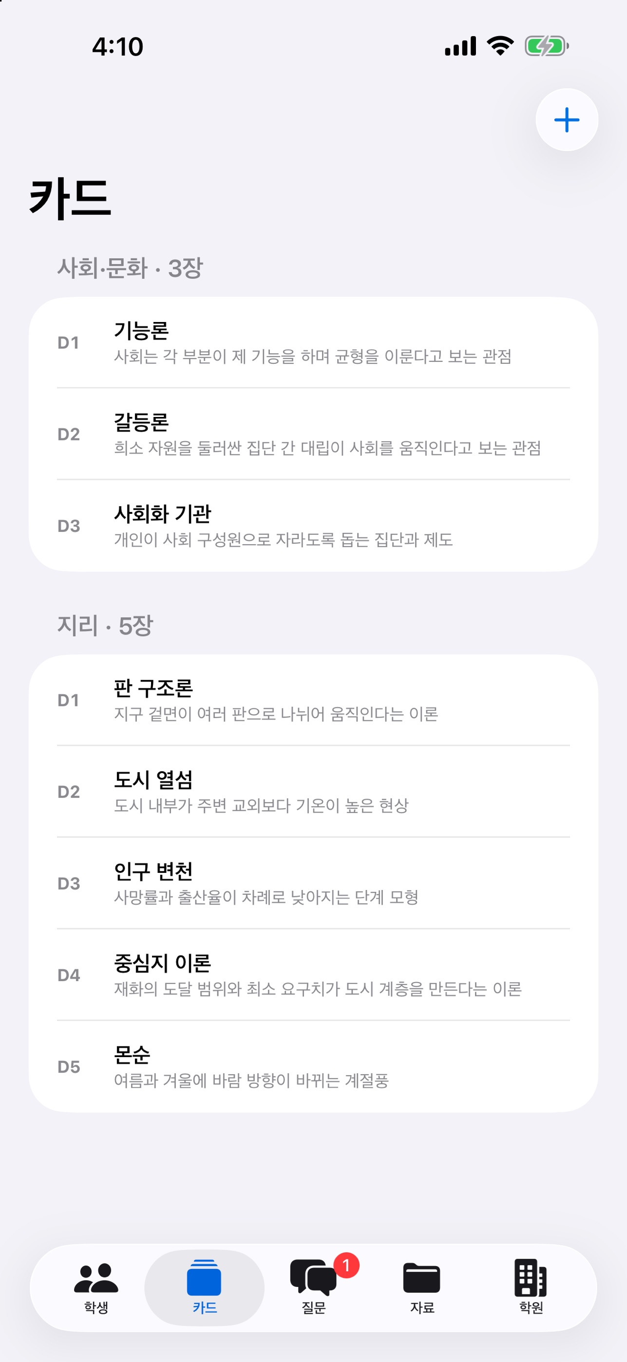 Screenshot 2 of 사탐조커 선생님