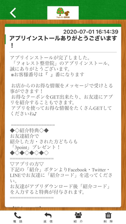 ﾌｫﾚｽﾄ整骨院