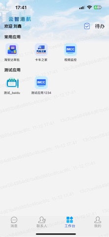 云智港航 screenshot