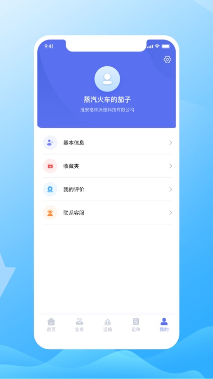 好运智能 screenshot-4