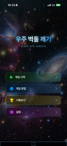 Space Brick Breaker screenshot