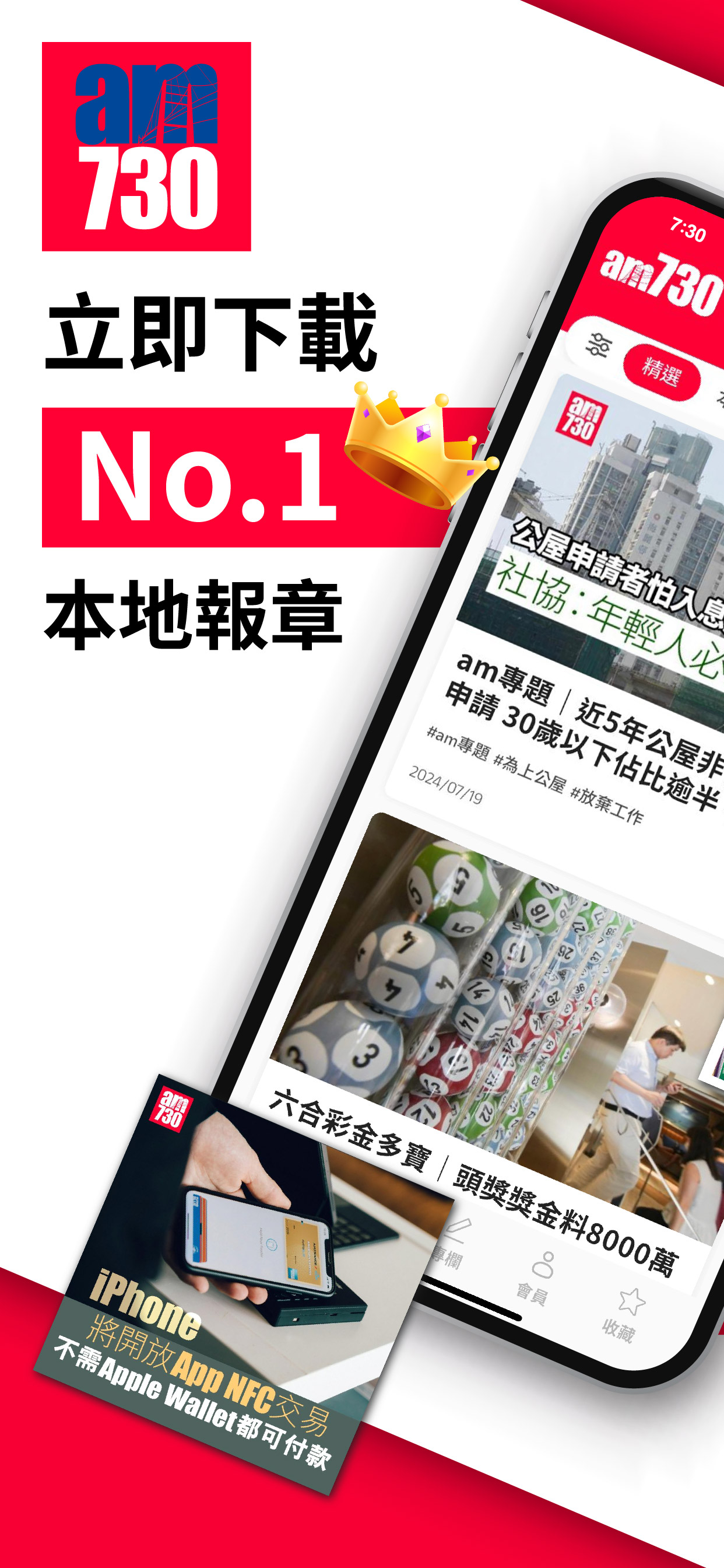 am730 - 每日新聞 & 生活資訊平台