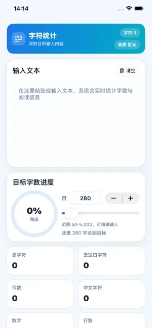 字符统计-字数词数字符统计助手 screenshot 1