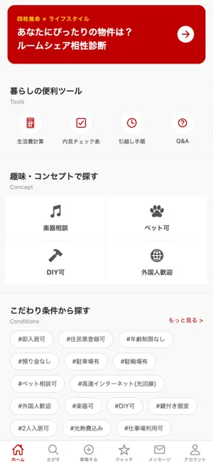 ルームシェアMikke - 理想のシェアライフを見つけよう screenshot 2