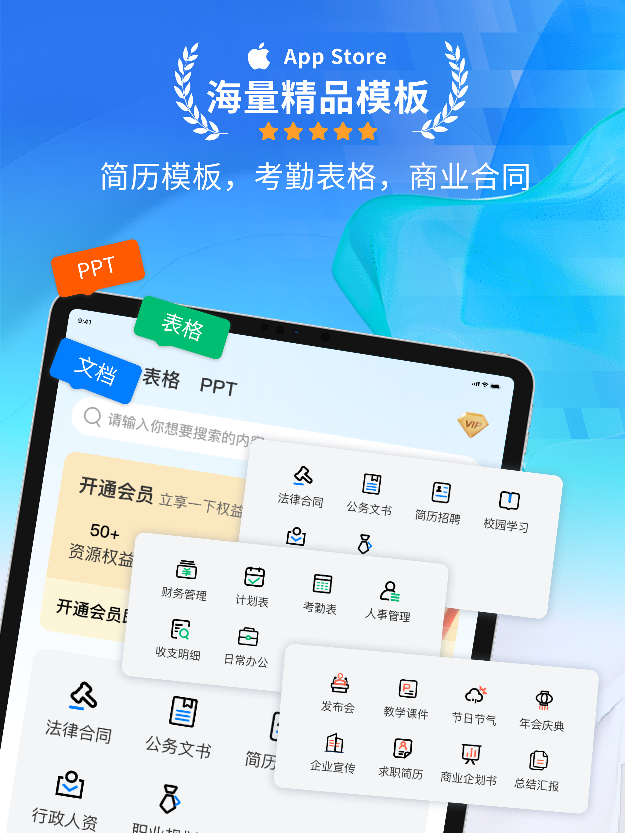 AI办公文档手机版助手+