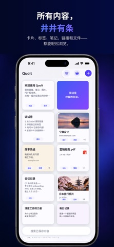 Quolt: 保存链接与文章 screenshot