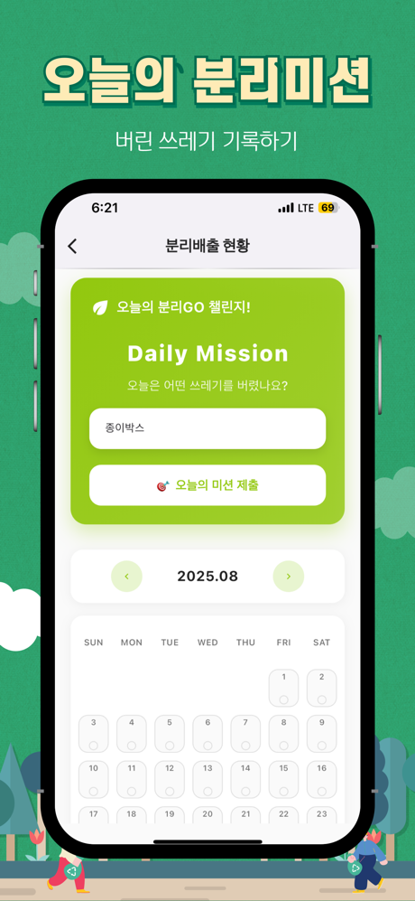 분리고 : 분리수거 끝판왕 screenshot 6