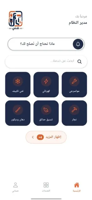 فنّي جو screenshot 1