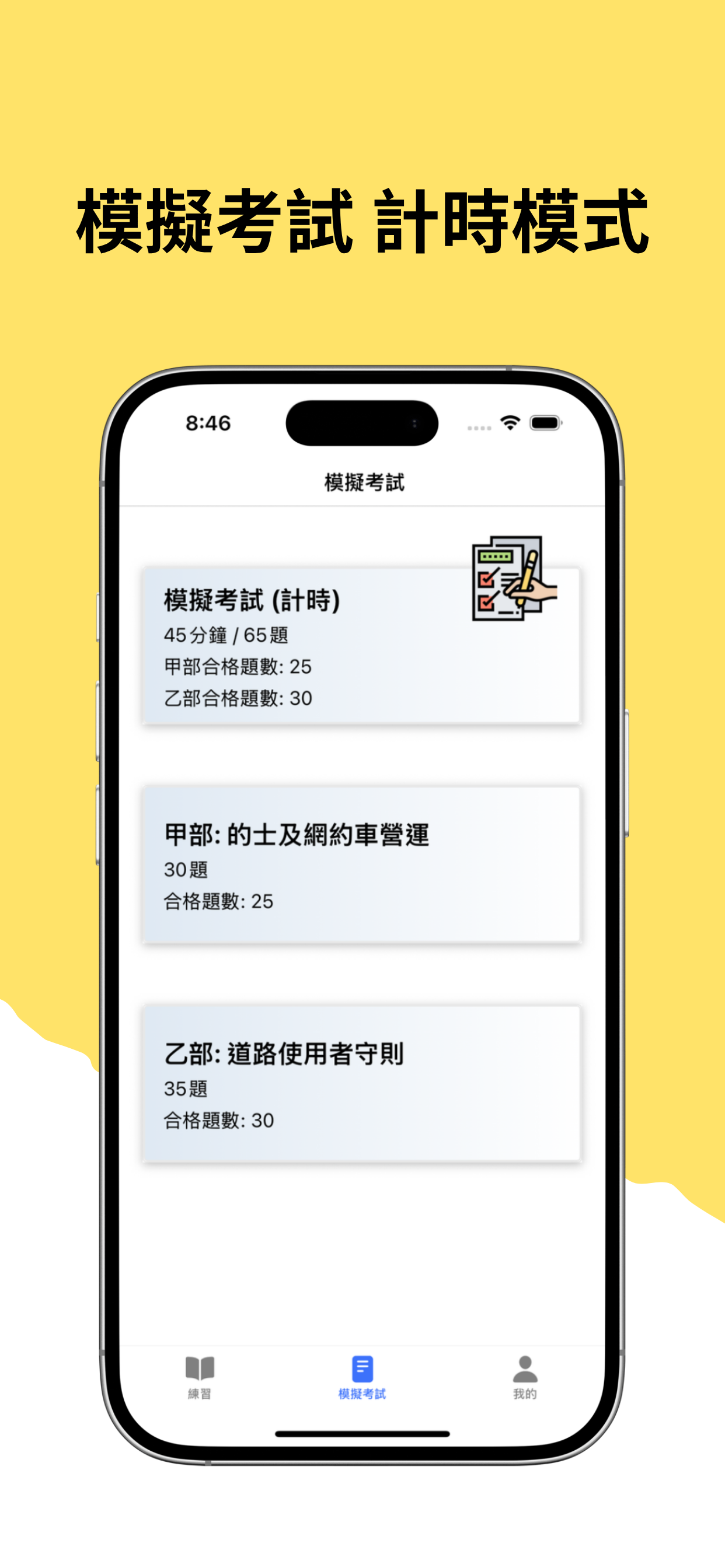 的士及網約車筆試 2026 screenshot 3