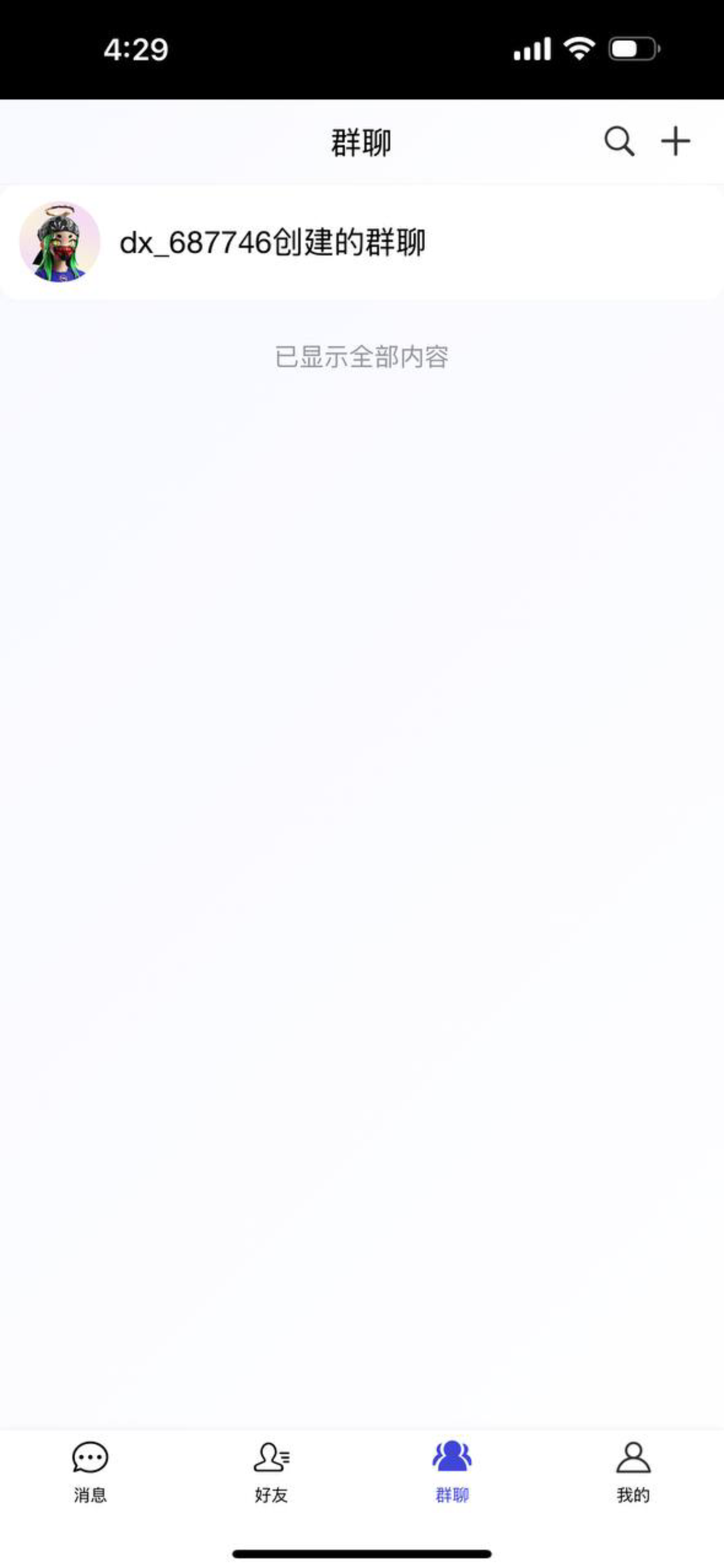 得信IM screenshot 5
