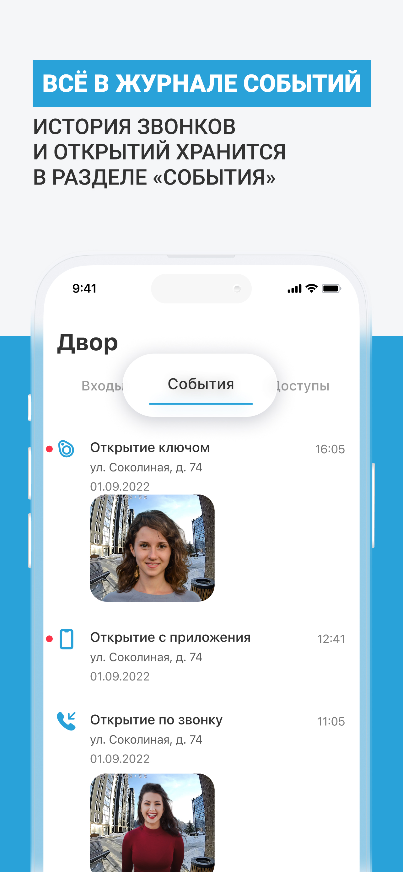Система.Домофон