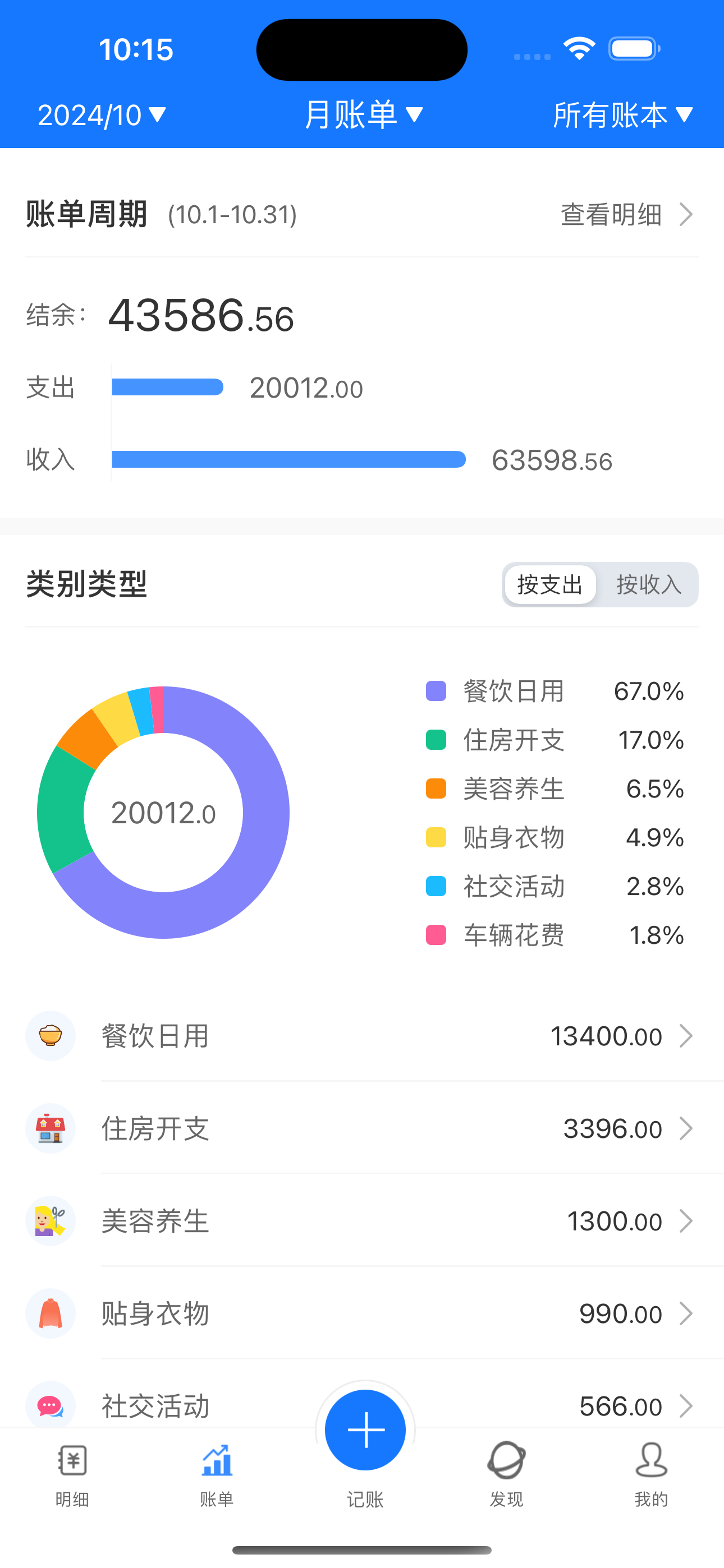 鸟哥记账-无广告无会员