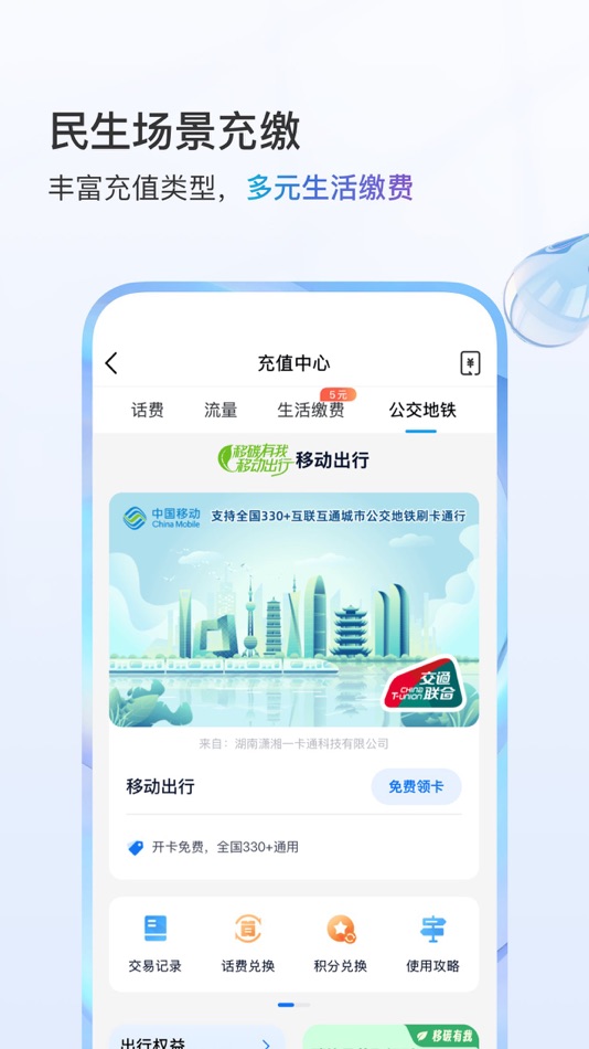 #2. 中国移动(手机营业厅) (iOS) بواسطة: 中移在线