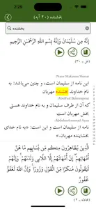 Quran Farsi قرآن فارسی screenshot #7 for iPhone