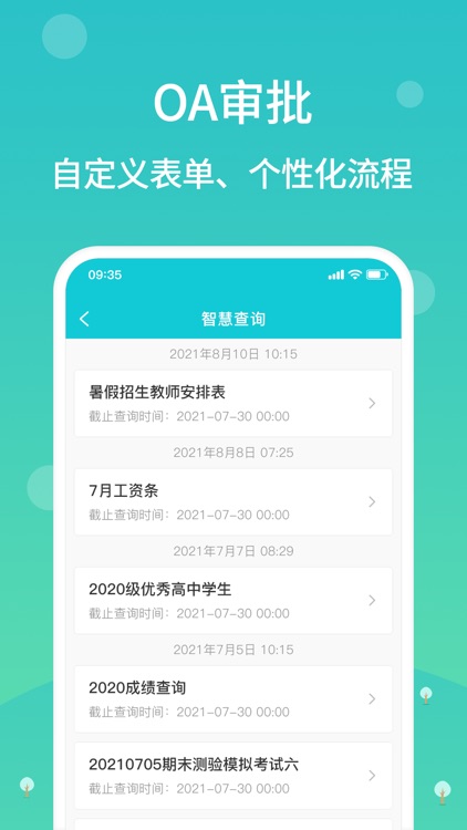 江阴智慧云校 screenshot-3