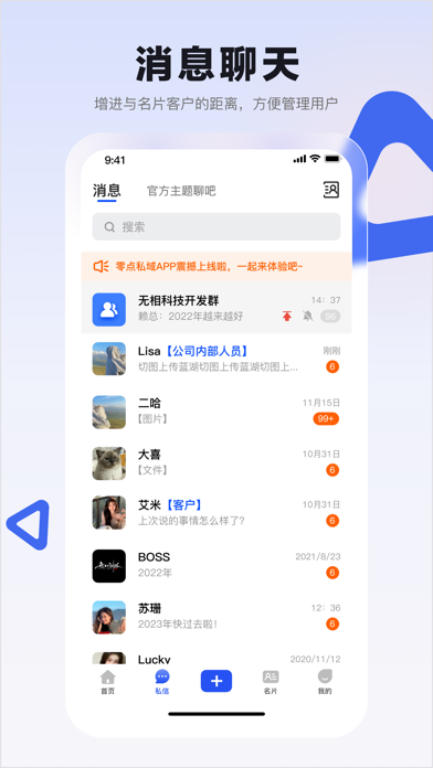 零点私域 Screenshot