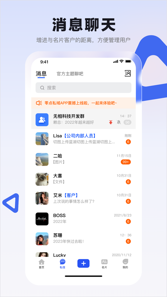 #2. 零点私域 (iOS) Podle: Beijing Zhiyan Network Technology Co., LTD