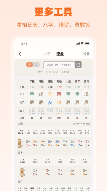 爱星盘 screenshot-6