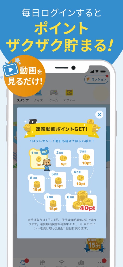 TownWiFi byGMO - Nutzer können durch tägliches Einloggen und das Ansehen von Videos kontinuierlich Punkte sammeln, was durch die angezeigte Belohnungsreihe und die Aufforderung '動画を見るだけ!' deutlich wird.