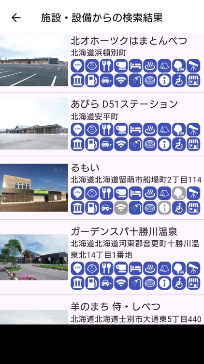 道の駅ナビ - あなたの旅をもっと楽しく！ screenshot-7