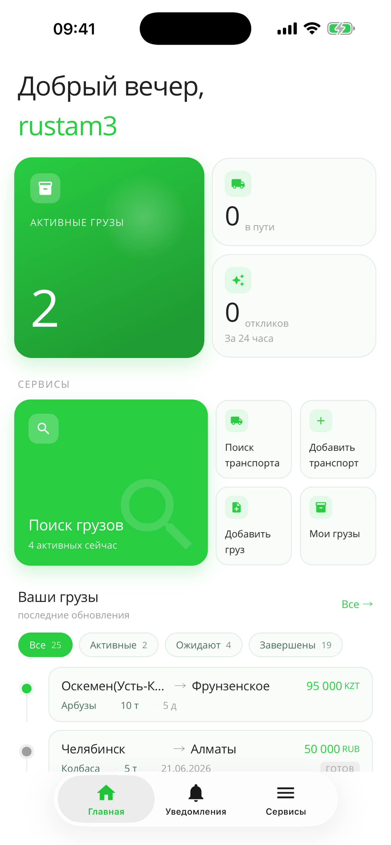 Akzhol — Грузоперевозки screenshot 3