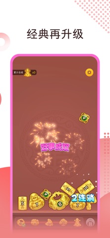 财星高照-合成财神 screenshot