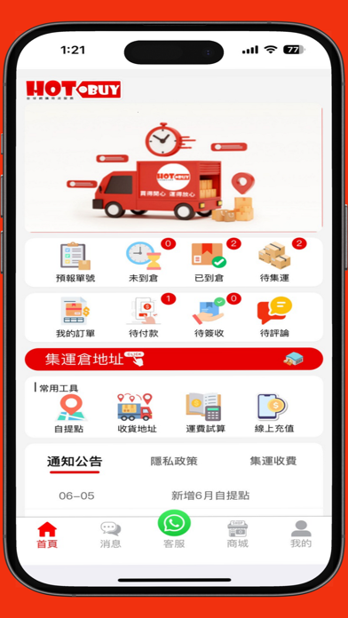 HotBuy集運 Screenshot