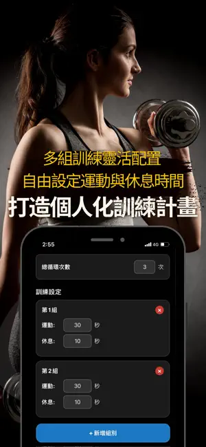 間歇運動計時器 - HIIT、Tabata訓練、健身鍛鍊專用 screenshot 3