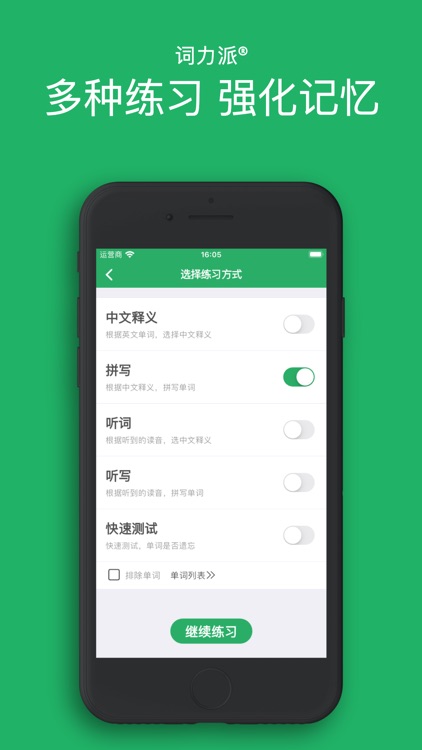 词力派 - 四级六级考研雅思托福留学高考英语list背单词 screenshot-3