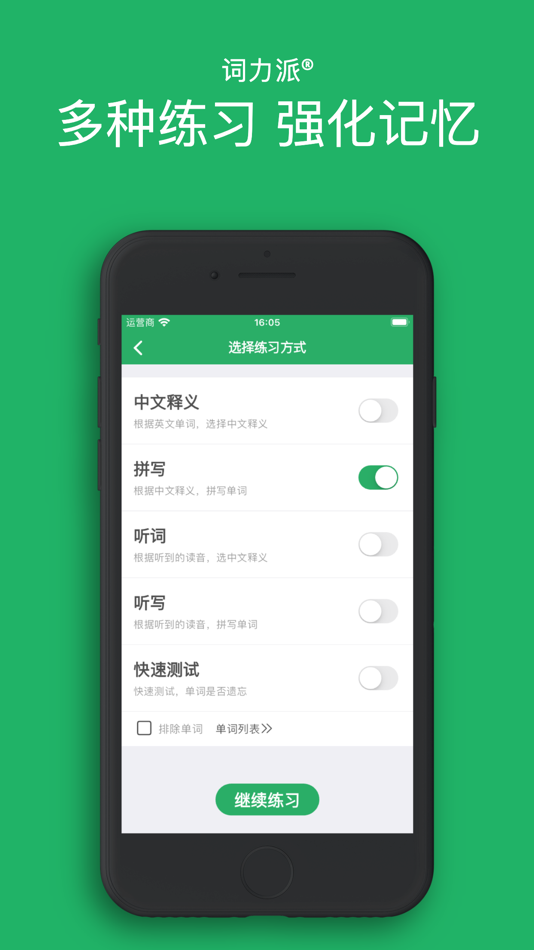 #4. 词力派 - 四级六级考研雅思托福留学高考英语list背单词 (iOS) Bởi: 快乐量子