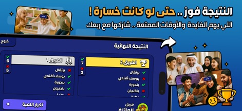 جوالك على راسك - لعبه جماعيه - The final results screen clearly displays team scores and lists correctly guessed words for each, complemented by joyous user photos and a celebratory trophy icon.