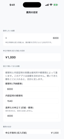 しょうがく訴訟ナビ のスクリーンショット
