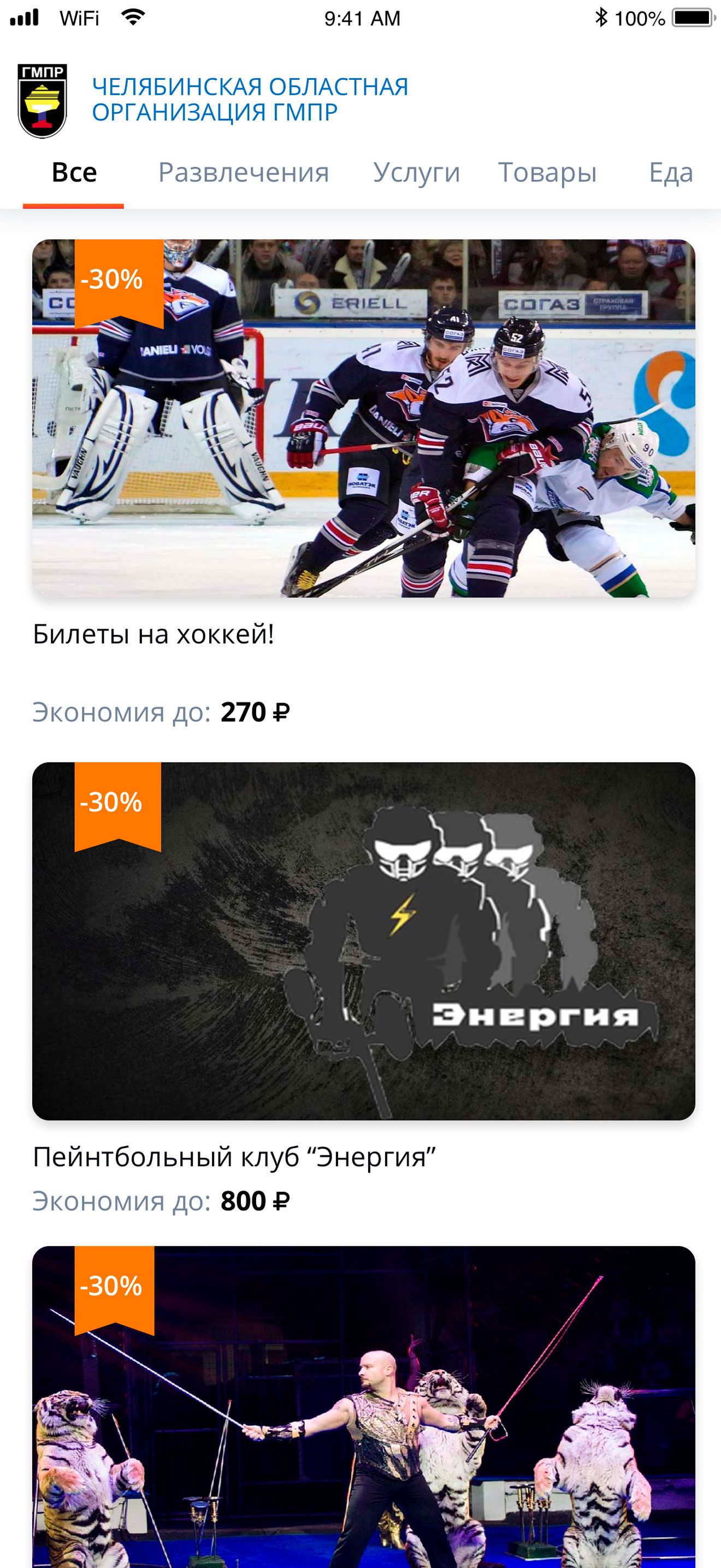 МойПрофсоюз – Федеральная сеть