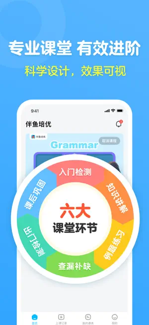 伴鱼培优-一对一学习规划 screenshot 2