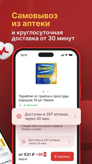 Скриншот Аптека Озерки — заказ онлайн на iPhone 6