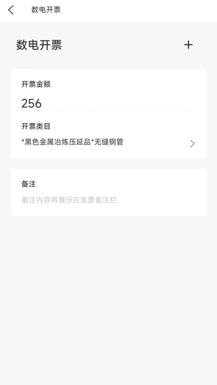 数电发票 screenshot-4