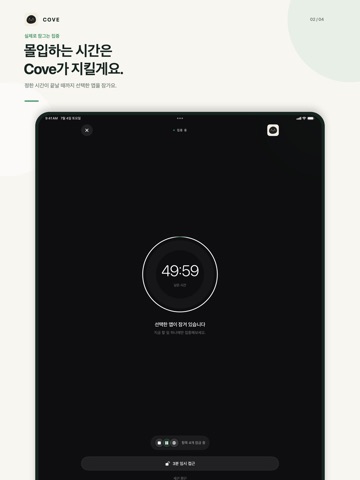 Cove: 집중, 방해 앱 차단, 디지털디톡스 iPad screenshot 2