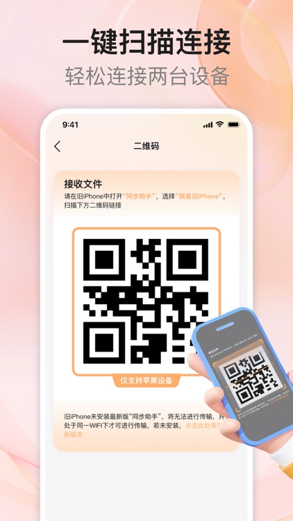 手机换机传输同步助手：一键转移数据文件 screenshot-3