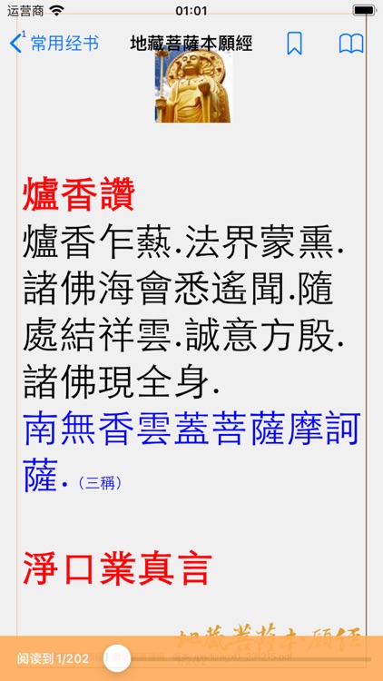 佛號計數器 screenshot-7