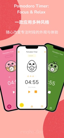 番茄钟 专注与放松 screenshot