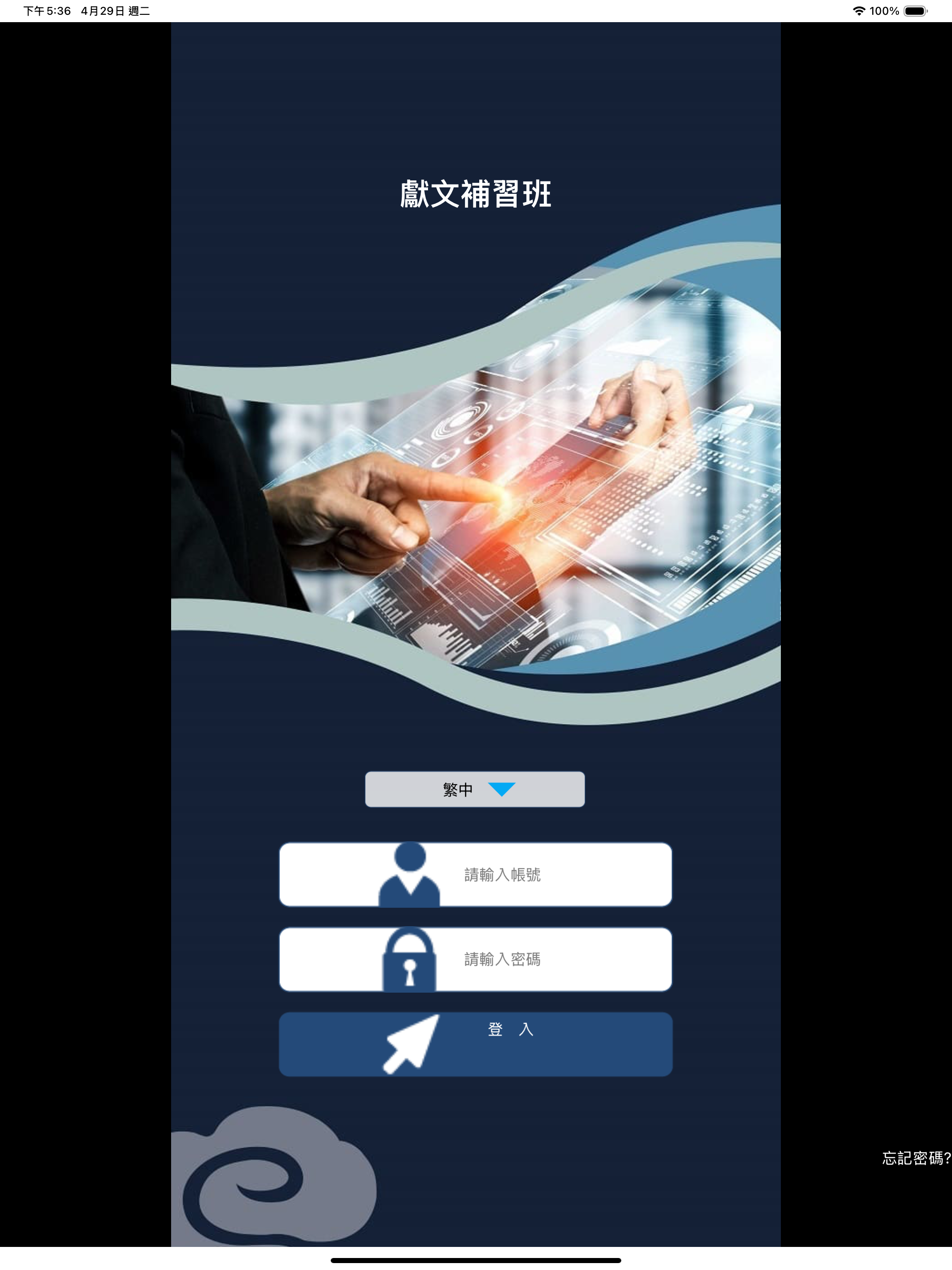 獻文補習班