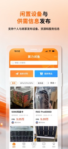 算力之光 screenshot