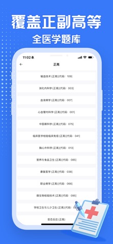 医学考过吧 screenshot